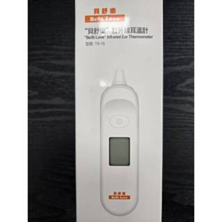 貝舒樂 紅外線耳溫計 (型號：TS-15) 耳溫槍 免耳套設計 專用收納盒