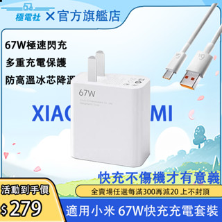 極速出貨 適用小米67w充電頭 type c 行充 充電頭快充 充電器 小米充電組 pd快充 usb充電 充電線 傳輸線