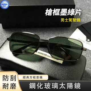 墨鏡男 男生墨鏡 潮流 鋼化玻璃鏡片太陽鏡 男士司機駕駛方框眼睛開車釣魚眼鏡女墨鏡男潮