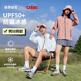 Toms Studio 抗UV外套 防紫外線 防曬外套男女款 冰絲防曬衣 防曬外套情侶款 戶外機能冰絲衣 透氣外套 防曬