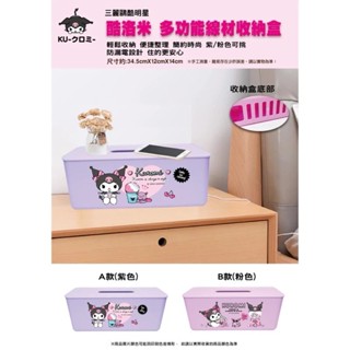 💛高雄賣家 臺灣發貨💛 【現貨】三麗鷗酷洛米Kuromi多功能線材收納盒 / 紫色款(A款)