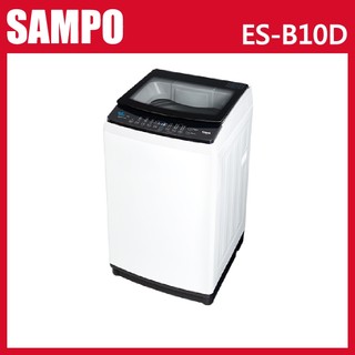 十倍蝦幣【SAMPO聲寶】10KG 淨省 變頻系列 直立式洗衣機 ES-B10D 宅配安裝，可回收舊機