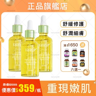 【蝦皮正品】DHOP 舒緩修護精華 （30ml/瓶) 官方旗艦店