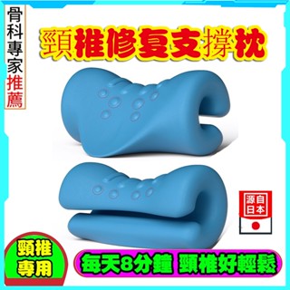 現貨👍🏻免運 頸椎矯正枕 頸椎支撐枕 牽引修復脖子前傾 頸部牽引器 修復頸椎枕頸椎按摩枕頭烏龜脖富貴包反弓重力指壓頸枕