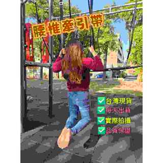 腰椎牽引帶 牽引器 拉伸器 脊柱拉伸 腰椎 頸椎 腰部 腰部懸掛帶 腰椎拉伸器 腰酸背痛 護腰
