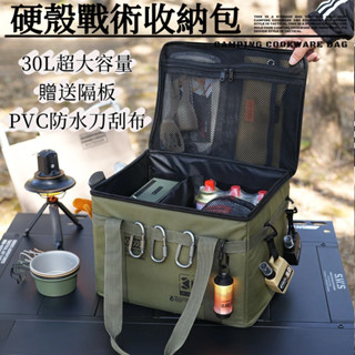 🔥硬挺戰術收納包🔥 30L超大容量 防水 露營收納袋 手提收納包 露營收納包 折疊收納 防潮耐磨 戶外收納包