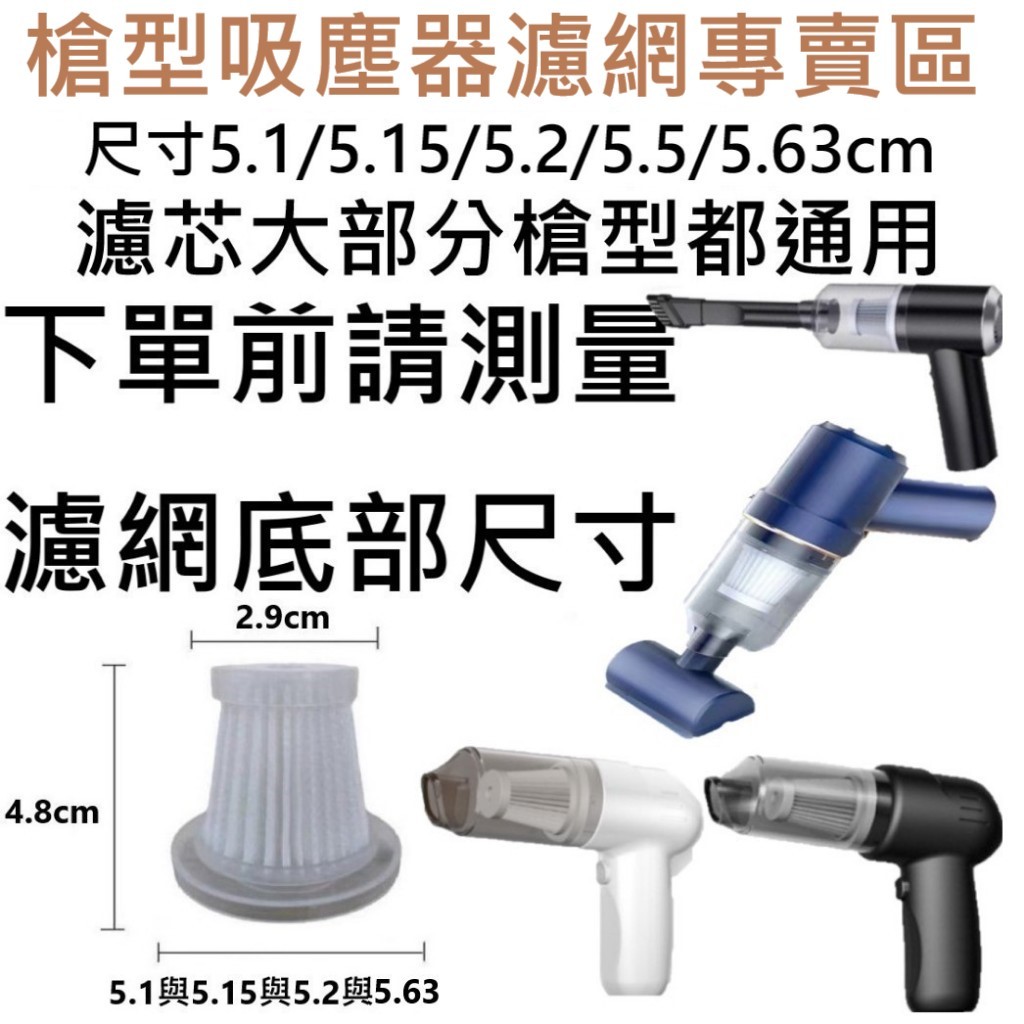 📣台灣現貨 12H出貨📣HEPA可水洗濾網 JANCHENG 簡誠 徠本 隨途 吸塵器過濾網 無線車用吸塵器，車載吸塵器
