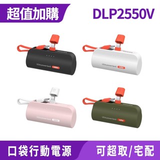 PHILIPS DLP2550 4900mAh-直插式口袋行動電源