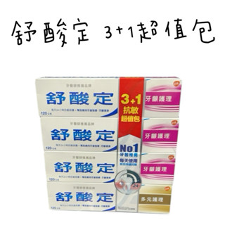舒酸定牙膏 3+1超值包/清涼薄荷2入 120g 160g 牙膏