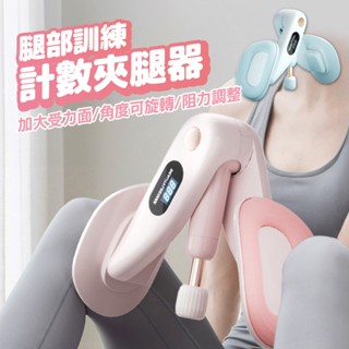 夾腿器 美臀夾 瘦腿器 凱格爾訓練器 美臀神器 骨盆運動 翹臀訓練 健身 運動