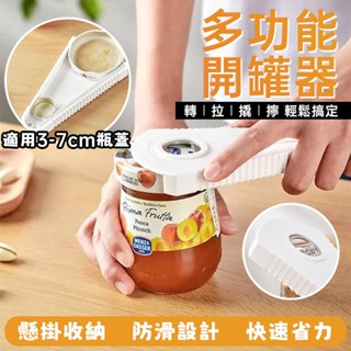多功能開罐器 開罐器 開瓶器 開罐神器 開罐器 多功能開瓶器 萬用開罐器 萬用開瓶器 廚房用品