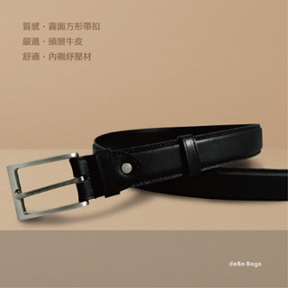 【deBo Bags】真皮紳士皮帶 男用皮帶