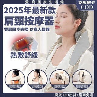 現貨隔日達🔥25年新款肩頸按摩器 斜方肌按摩器 多功能肩頸按摩儀 頸部揉捏熱敷肩頸 吳師傅肩頸 頸部揉捏傢用R3G595