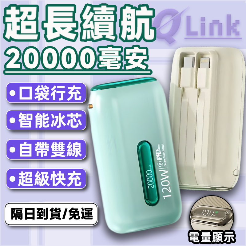 【爆款下殺】現貨 口袋行動電源 20000mah 以上 行充快充行動電源 Wh 行動電源 上飛機 行動充自帶線 充電寶