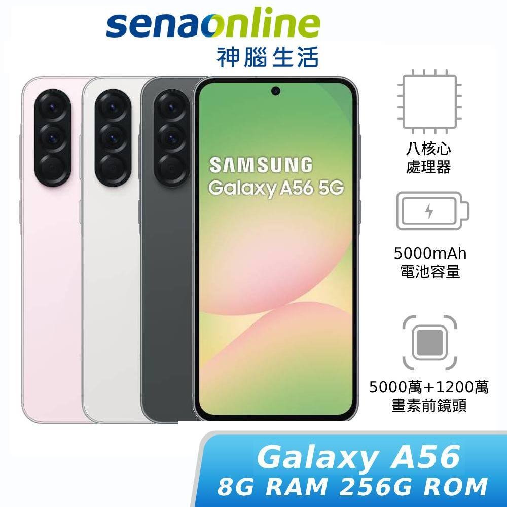 SAMSUNG Galaxy A56 SM-A5660 8G 256G 神腦生活