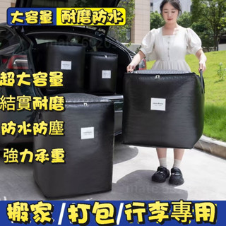 精選好物超大容量搬家袋 搬家神器 搬家袋 大袋子 打包袋 被子棉被收納袋 棉被袋 蛇皮結實行李袋 大容量編織袋 防水袋