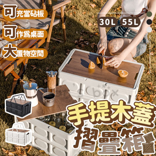 手提木蓋摺疊箱 收納籃 收納箱 收納盒 野餐籃 木蓋折疊箱 折疊收納箱 手提折疊箱 露營用品 WR009