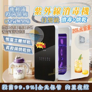 臺灣出貨✨1-2天到貨 消毒鍋 紫外線消毒箱 消毒櫃 進口UV燈管 20L大容量 烘乾一體 毛巾消毒 奶瓶消毒鍋 帶童鎖