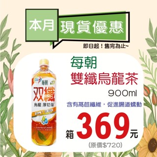 每朝雙纖烏龍茶900ml-12入 【箱出】【多箱請分開結帳】