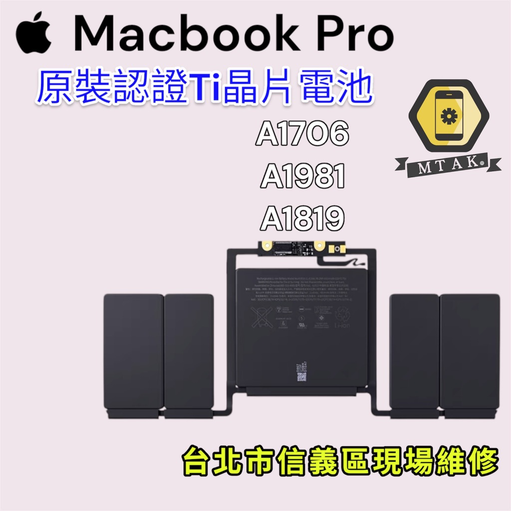 【超高容量】台北現場維修 原廠電池 Macbook Pro 13吋 A1706 1819 A1981 電池 原裝 工具