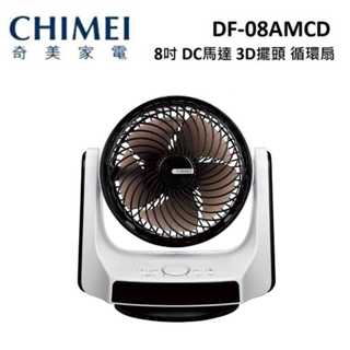 CHIMEI 奇美 DF-08AMCD 8吋 DC馬達 3D擺頭 循環扇
