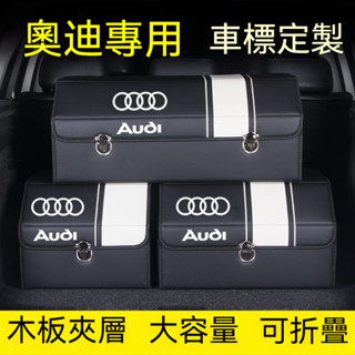 Audi奧迪車載收納箱 A4 A6L A3 Q5後備箱 整理箱 置物箱 收納盒折疊儲物箱 汽車後備箱收納箱 車載收納箱