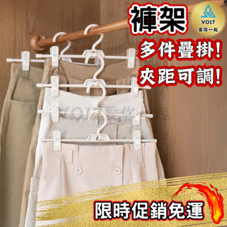 [可疊加] 褲架 褲子衣架 衣架 曬衣架 晾衣架 防滑褲架 裙架 吊衣架 吊褲架 襪架