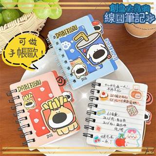 【souyi.tu】創意可樂.薯條大鼻狗側翻線圈本 隨身便攜筆記本 口袋記事本 #學生必備