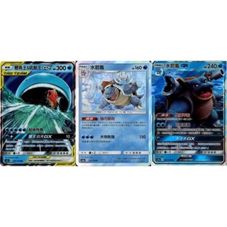 【米樂桌遊】as5a 030 035 036 as5D 031 鯉魚王&吼鯨王GX 水箭龜 水箭龜GX 中文版 PTCG