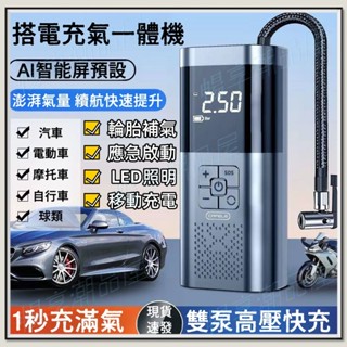 🔥桃園現貨🔥汽車搭電神器 搭電救援機 補胎機 車載充氣機 汽車胎壓偵測電動充氣機 無線充氣機 車載充氣泵 無線打氣機