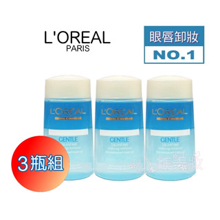3瓶組★LOREAL Paris 巴黎萊雅溫和眼唇卸妝液125ml☆小舖美妝