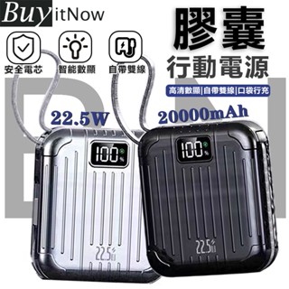 【標示wh】 20000mAh大容量行動電源 超級快充 行動電源 快充 行動充 自帶線 行充 蘋果 安卓 適用 可上飛機