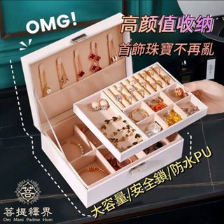 高檔首飾收納盒 防氧化多層帶鎖皮革首飾盒 珠寶盒 旅行旅遊 絨布盒飾品盒 戒指項鍊耳環耳夾收納盒 飾品展示盒 防水收納盒