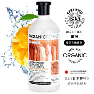 《organic people》歐洲有機生活 全方位濃縮洗衣精1000ml *快速到貨