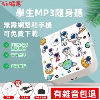 【本土出貨】外放MP3 贈送128G歌曲記憶卡 送耳機 隨身聽 播放器 學生隨隨身聽 便攜式隨身聽 小説音樂