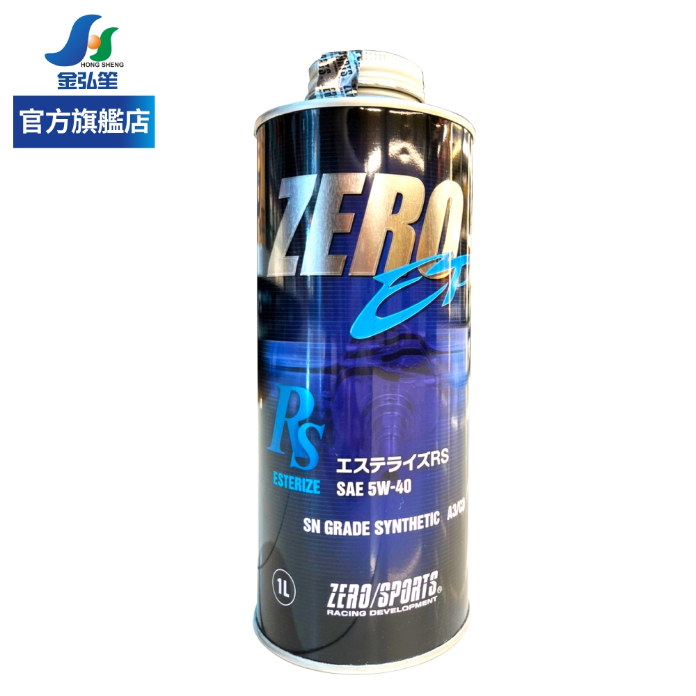 【ZERO/SPORTS】日本原裝進口 EP RS 5W40酯類全合成機油 1L-單瓶 原廠性能進階版 | 金弘笙