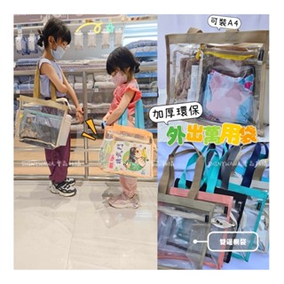 臺灣現貨-<SGS合格>可A4加厚環保pvc透明立體收納袋 媽媽包 游泳袋 補習袋 萬用袋．SHINYWAWA