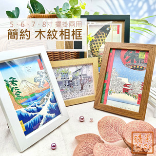 【橘果設計】木紋相框 木質相框 多種尺寸 相框 擺掛兩用 無印風 簡約風 掛牆相框 擺式相框 實木相框 相片框 木製相框