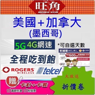 旺角 美國加拿大網絡卡 加拿大 墨西哥 美國上網絡卡 AT&T 美國sim卡 美國網路卡 墨西哥網絡卡 美國不降速 美國喫到飽