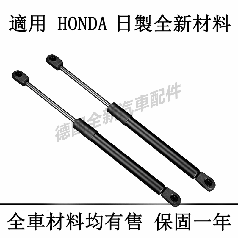 適用於本田HONDA引擎蓋撐桿行李箱油壓桿CITY CRV CIVIC FIT ODESSY HRV ACCORD喜美