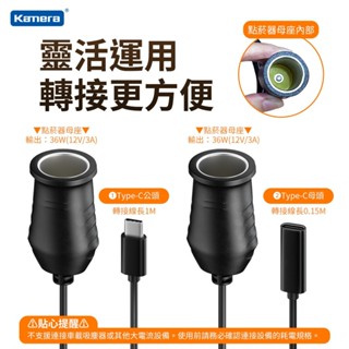 😎佬司機附發票😎 Type-C公轉點菸器母 PD誘騙線 36W/12V/3A 點菸器PD誘騙充電線材 車用點菸器