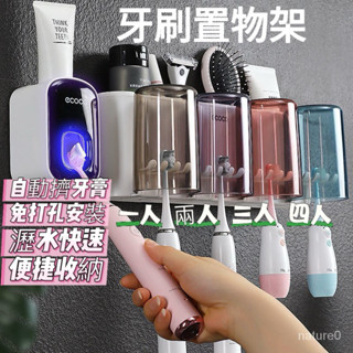 現貨🔥24小時出貨&免運🚚 牙刷置物架 全自動擠牙膏器 牙杯擠牙膏神器 懶人傢用免打孔壁掛式 吸壁套裝 牙杯置物架