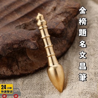 臺灣現貨 金榜題名文昌筆 合金文昌筆 高中 文昌筆
