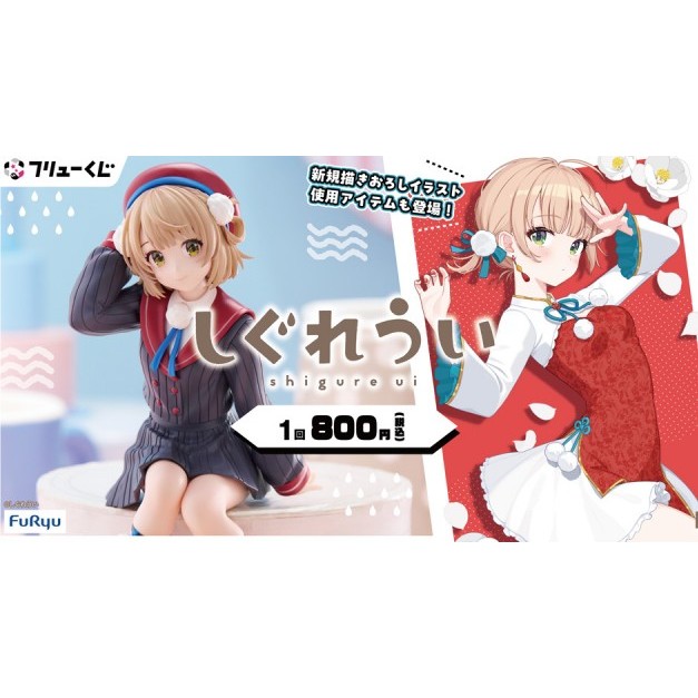 大笨鳥(•ө•) 預購 日版 一番賞 FuRyu賞 時雨羽衣 中華風洋裝 A賞時雨羽衣C賞羽衣絨毛玩偶最後賞造型垃圾桶