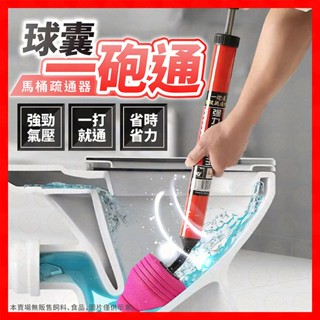 【挑戰蝦皮最低價】馬桶疏通器 一炮通 通廁所神器 疏通下水道 管道堵塞 水管疏通器 氣動型管道疏通器 疏通器 通便器