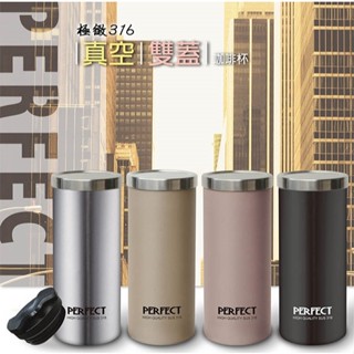 PERFECT 理想牌 極緻316真空雙蓋咖啡杯 450cc/580cc 臺灣製造 頂級316不鏽鋼 保溫杯 保溫瓶