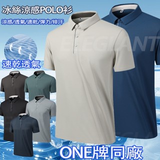 臺灣出貨 冰絲涼感POLO衫 無痕冰絲涼感短袖 無痕POLO衫短袖上衣 男生排汗衫 素面男士T恤 有型工作服 速乾排汗衣