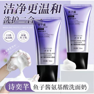 詩奕芊魚子醬潔面乳 150ml 溫和清潔氨基酸表活洗面奶 泡沫綿密洗面乳