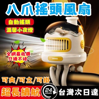 【首單特價】桌上型電風扇 推車風扇 usb電風扇 嬰兒車風扇 充電電風扇 小電風扇 手持風扇 八爪風扇 夾式電風扇 小米