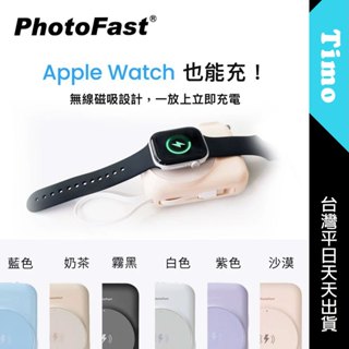 ✈️有標示wh🎁送收納包或風扇🚀現貨Photofast AllDay充 Qi2 15W 磁吸快充行動電源 萬用充